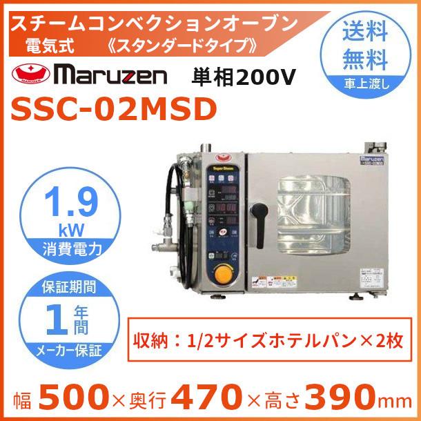 マルゼン（MARUZEN） SSC-02MSD スチームコンベクションオーブン 電気