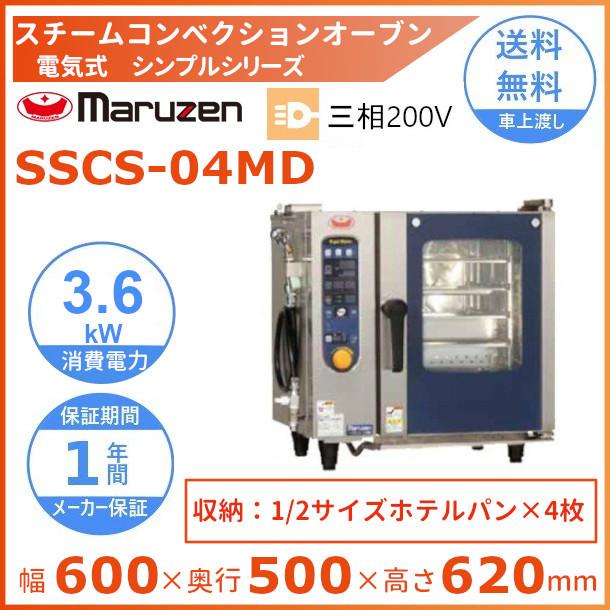 マルゼン（MARUZEN） SSCS-04MD スチームコンベクションオーブン 電気