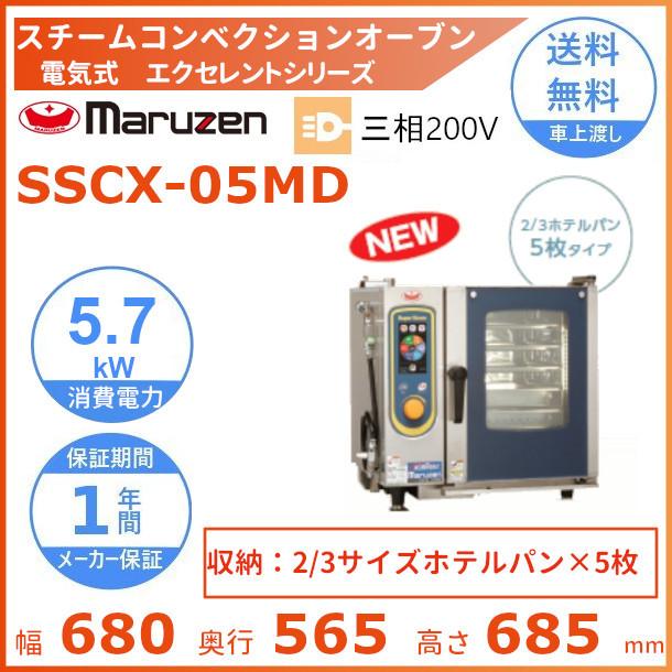 マルゼン（MARUZEN） SSCX-05MD スチームコンベクションオーブン 電気