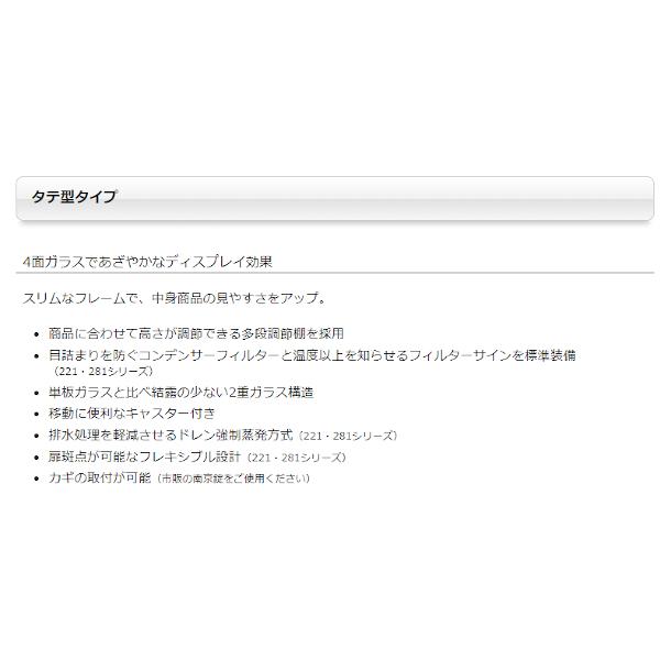 Panasonic タテ型ショーケース パナソニック SSR-Z221A スイング Panasonic タテ型ショーケース パナソニック SSR-Z221A スイング