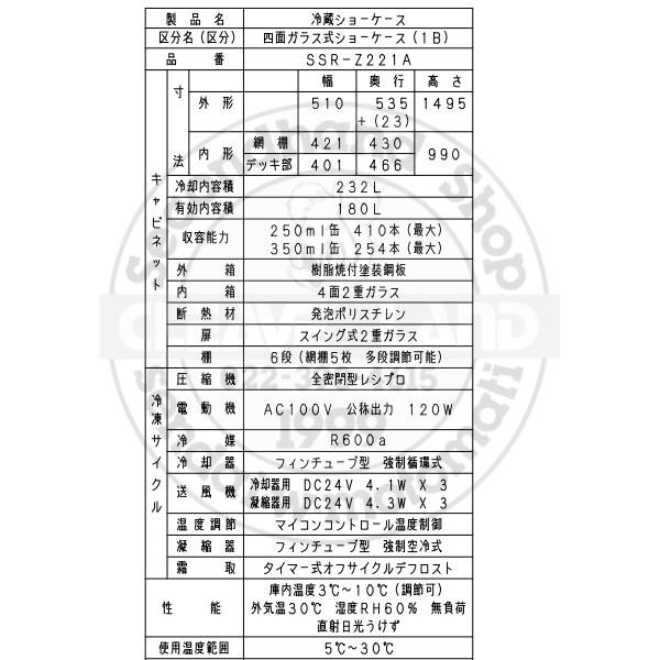 Panasonic タテ型ショーケース パナソニック SSR-Z221A スイング Panasonic タテ型ショーケース パナソニック SSR-Z221A スイング