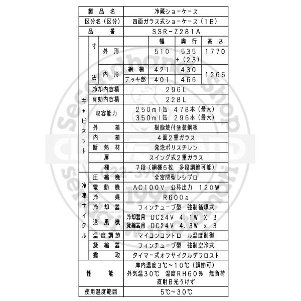 Panasonic（パナソニック） タテ型ショーケース SSR-Z281A スイング扉