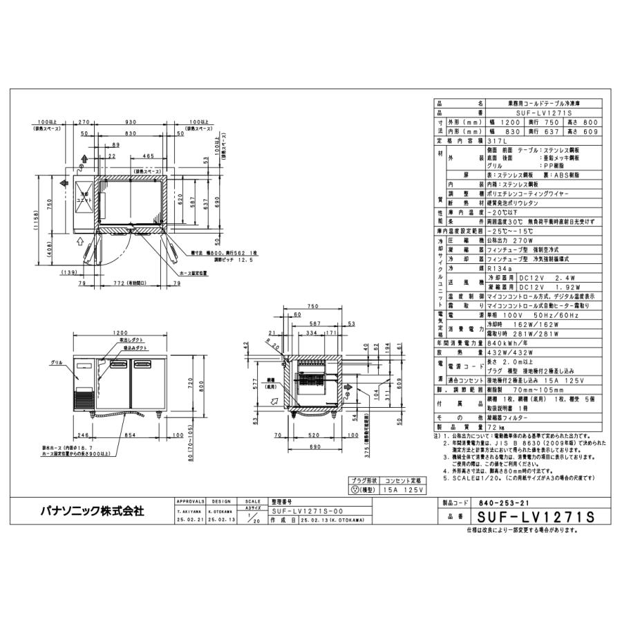 Panasonic（パナソニック） SUF-LV1271S センターピラーレス 冷凍