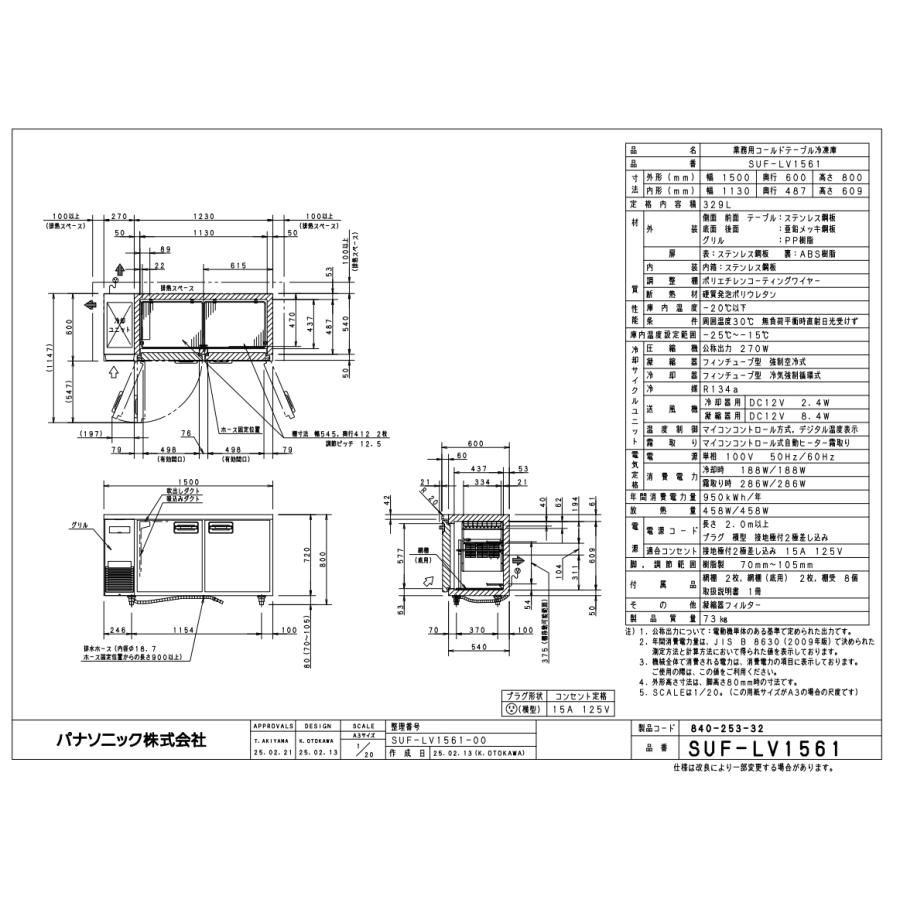 Panasonic（パナソニック） SUF-LV1561 センターピラー有 冷凍