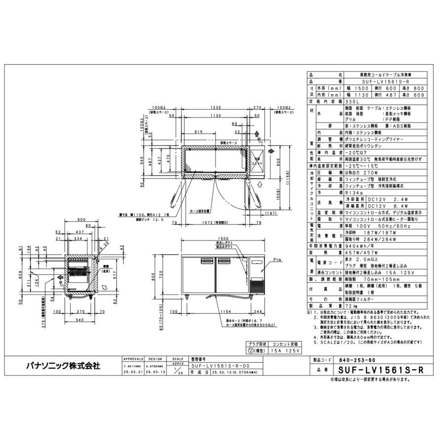 Panasonic（パナソニック） SUF-LV1561S-R 右ユニット仕様 センター