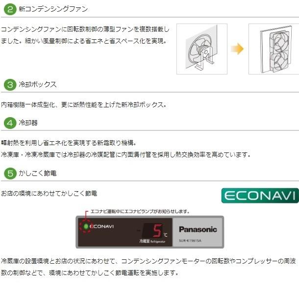 SUR-K1861CSB パナソニック 冷凍冷蔵 コールドテーブル 1Φ100V 業務用冷蔵庫 別料金にて 設置 入替 回収 処分 廃棄 クリーブランド｜cleaveland｜09