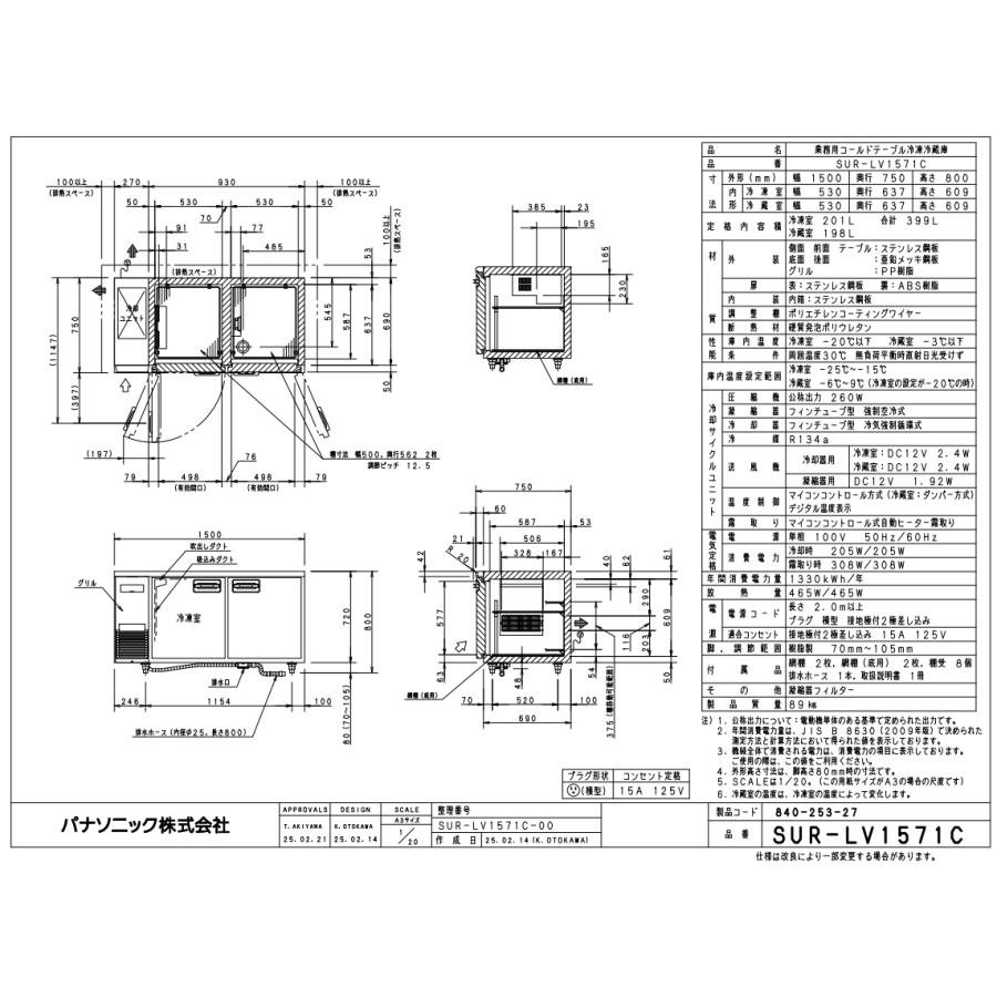 Panasonic（パナソニック） SUR-LV1571C 冷凍冷蔵 コールドテーブル