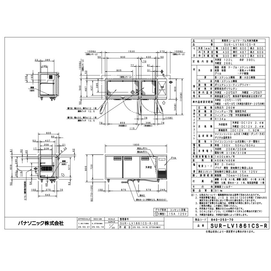 Panasonic（パナソニック） SUR-LV1861CS-R 右ユニット仕様 冷蔵室
