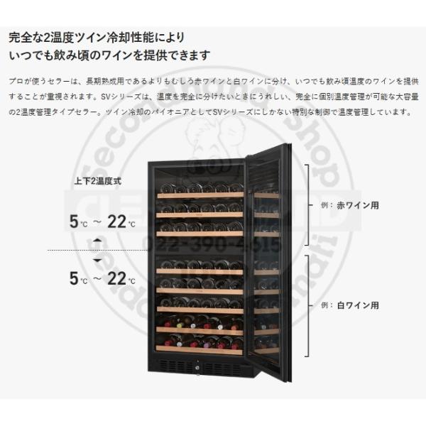 PRO CLASS SV78 ブラック 右開き ワインセラー さくら製作所 PRO CLASS
