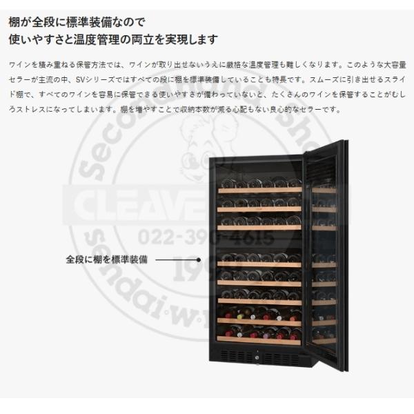 PRO CLASS SV78 ブラック 右開き ワインセラー さくら製作所 PRO CLASS