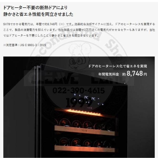 PRO CLASS SV78 ブラック 右開き ワインセラー さくら製作所 PRO CLASS