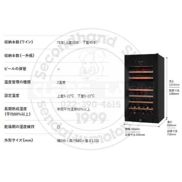 PRO CLASS SV78 ブラック 右開き ワインセラー さくら製作所 PRO CLASS