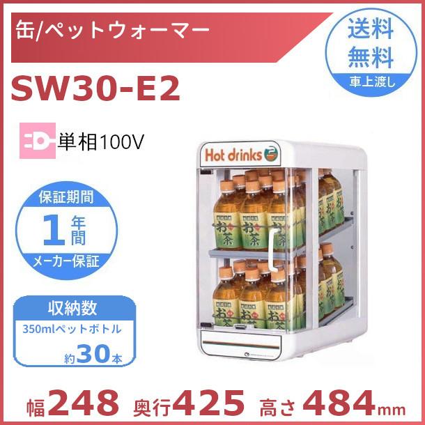 カン・ペットウォーマー SW30-E2 日本ヒーター ウォーマー 缶
