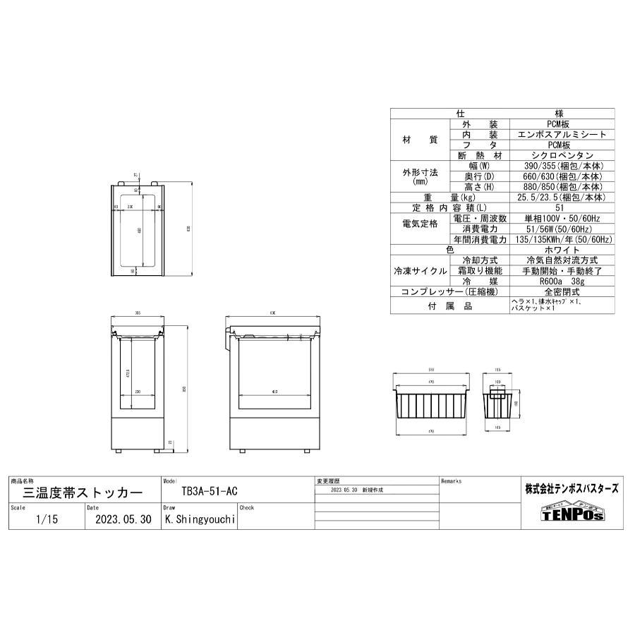 テンポスオリジナル TB3A-51-AC 【テンポスオリジナル】三温度帯冷凍