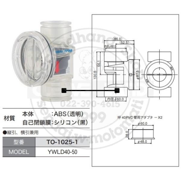 スギコ産業 スギコ TO-1025-1 自封式トラップ(ウォレス) 屋内用 ドレン