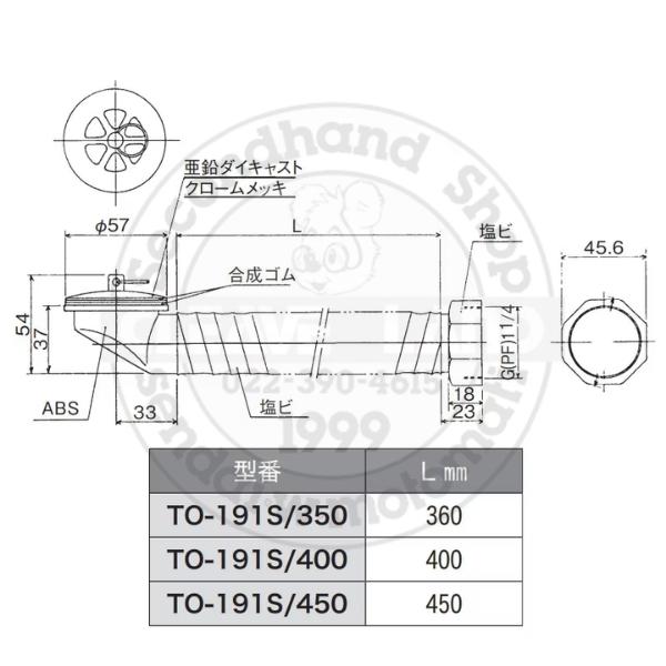 スギコ産業 スギコ TO-191S/350 オーバーフロー用ホース G1-1/4ネジ 長 