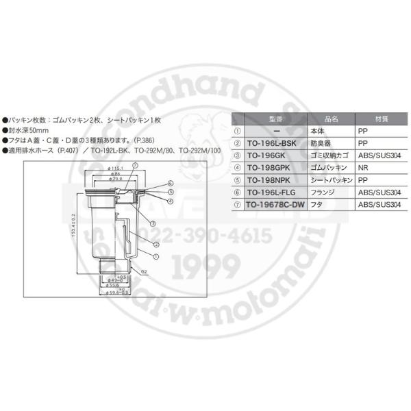 スギコ産業 スギコ TO-196LD 樹脂製 小型ゴミ収納器付 防臭排水
