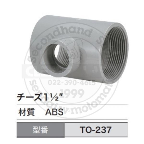 スギコ産業 スギコ TO-237 排水チーズ G(PF)1-1/2ネジ 呼び径40A