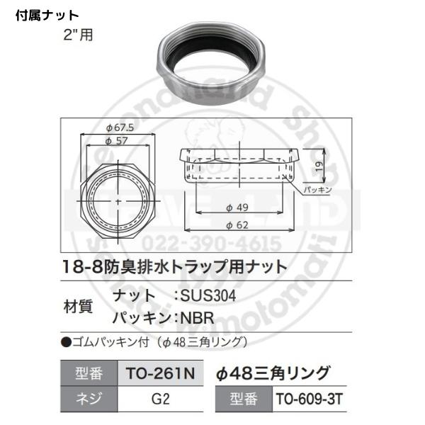スギコ産業 スギコ 18-8 防臭排水トラップ(ナット付） TO-261W/S G2