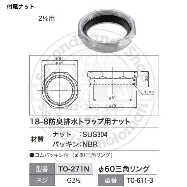 スギコ産業 スギコ 18-8 防臭排水トラップ(ナット付） TO-272 G2-1/2