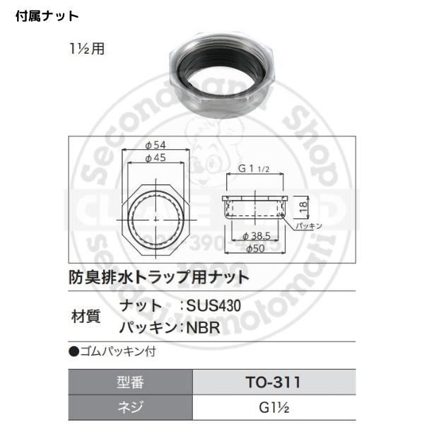スギコ産業 スギコ 170型防臭排水トラップ（ナット付） TO-305
