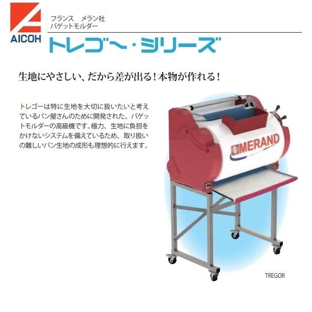 愛工舎製作所 TREGOR バケットモルダー 成形機【送料都度見積 愛工舎製作所 TREGOR バケットモルダー 成形機【送料都度見積