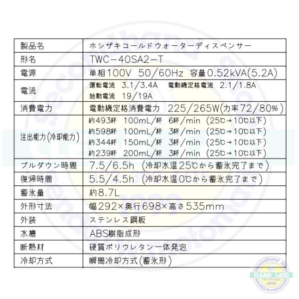 ホシザキ コールドウォーターディスペンサー TWC-40SA2-T : 厨房 ホシザキ コールドウォーターディスペンサー TWC-40SA2-T : 厨房