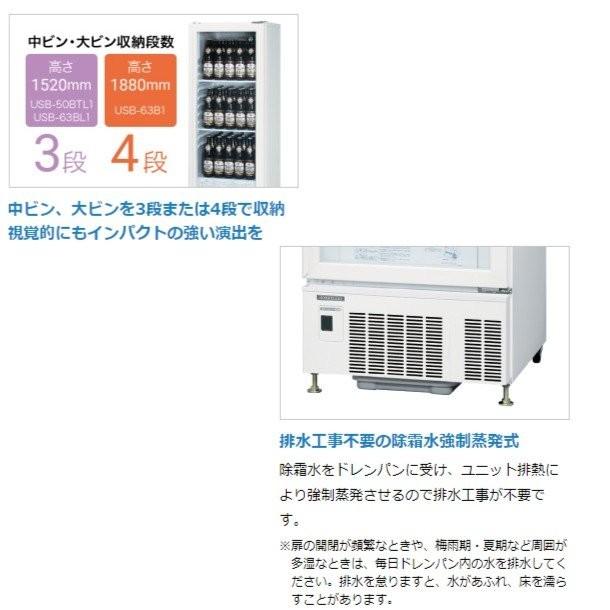 ホシザキ　小形冷蔵ショーケース　USB-50DTL-L　左開き扉　冷蔵ショーケース　クリーブランド　処分　設置　入替　回収　別料金　廃棄　業務用冷蔵庫