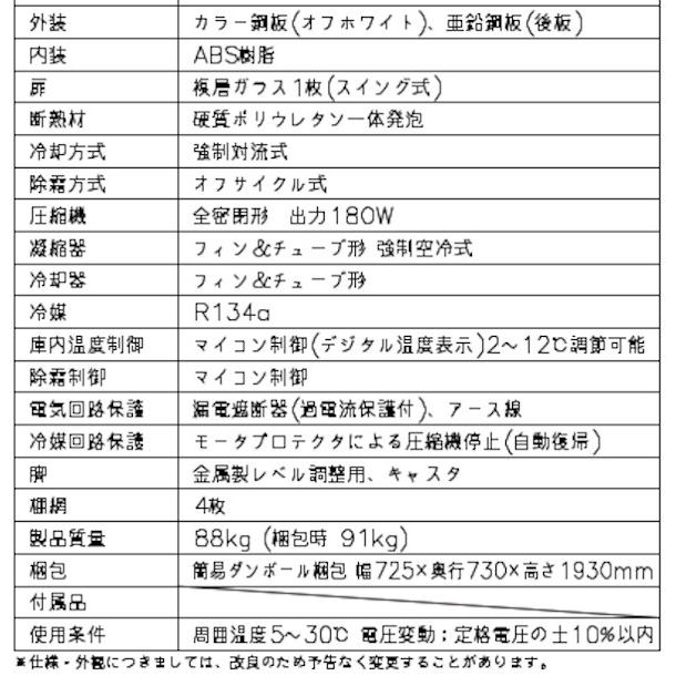 ホシザキ 小形冷蔵ショーケース USB-63D 冷蔵ショーケース 業務 ホシザキ 小形冷蔵ショーケース USB-63D 冷蔵ショーケース 業務