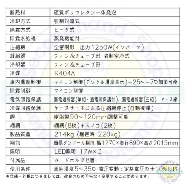 ホシザキ（HOSHIZAKI） 冷凍リーチインショーケース USF-120A3 ロング