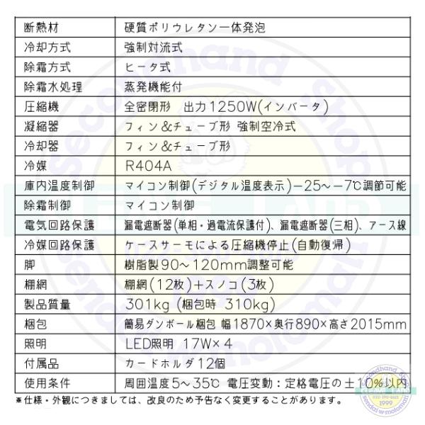 ホシザキ 冷凍リーチインショーケース USF-180A3-B ロング ホシザキ 冷凍リーチインショーケース USF-180A3-B ロング