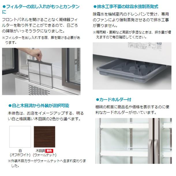 ホシザキ（HOSHIZAKI） リーチインショーケース USR-120AT3-2B ロング