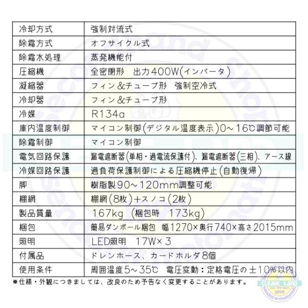 ホシザキ リーチインショーケース USR-120AT3-2 ロングスイング ホシザキ リーチインショーケース USR-120AT3-2 ロングスイング