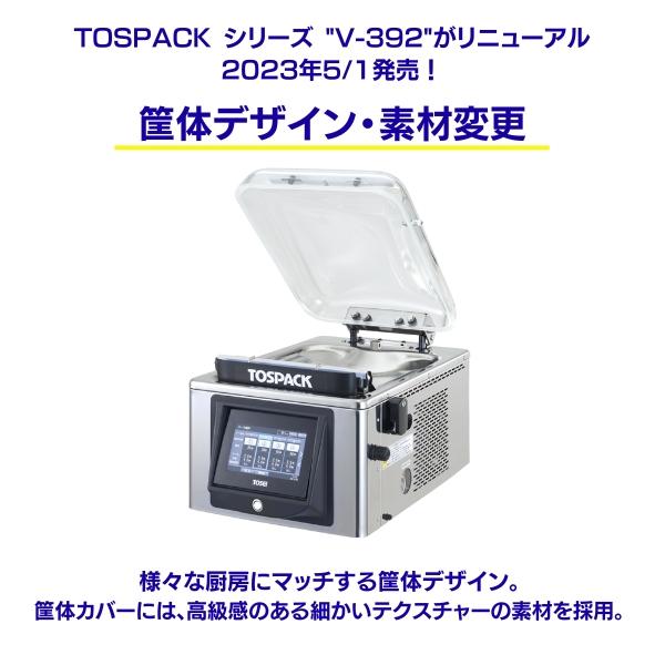 真空包装機 TOSEI トーセイ V-393-G トスパック 卓上型 真空包装機 TOSEI トーセイ V-393-G トスパック 卓上型