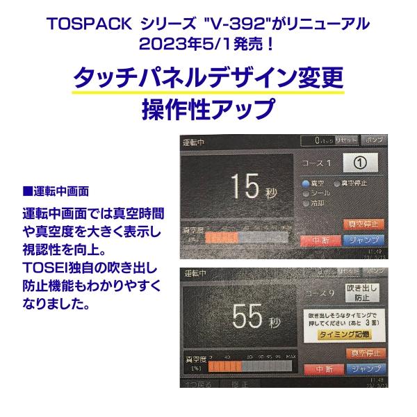 真空包装機 TOSEI トーセイ V-393 トスパック 卓上型 真空包装機 TOSEI トーセイ V-393 トスパック 卓上型