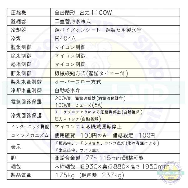 ホシザキ（HOSHIZAKI） キューブアイス自動販売機 VIM-200WD 製氷能力