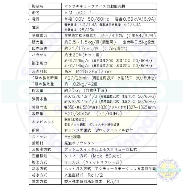 ひじき様、専用 ホシザキ（HOSHIZAKI） キューブアイス自動販売機 VIM-50D-1 製氷能力