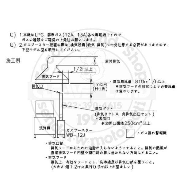 ホシザキ（HOSHIZAKI） ガスブースター WB-12J 単相100V 食洗機用 貯湯