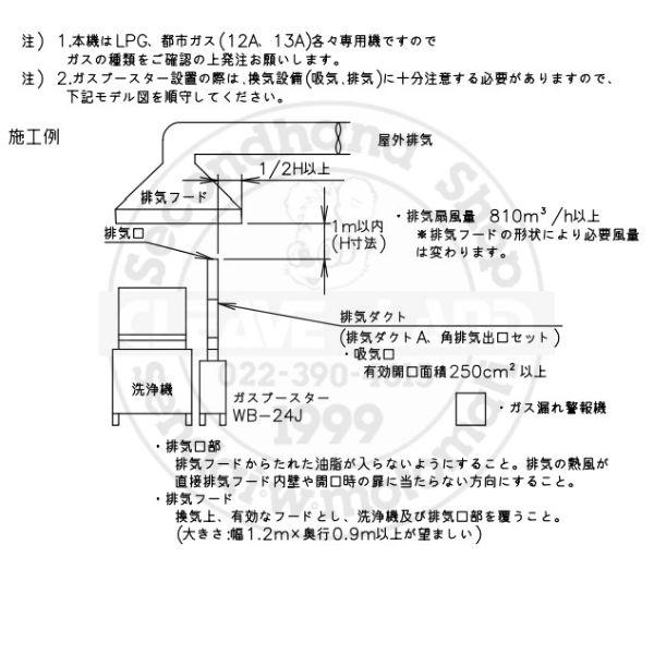 ホシザキ（HOSHIZAKI） ガスブースター WB-24J 単相100V 食洗機用貯湯