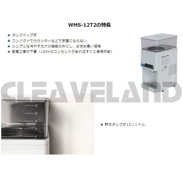 西山工業 WMS-12T2ウォータークーラー タンクトップ式 卓上型 12L 西山工業 冷水専用ウォータークーラー WMS-12T2 卓上型 タンクトップ式