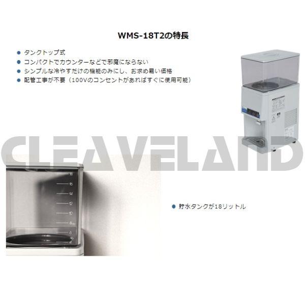 WMS-18T3 （旧型番：WMS-18T2） Nishiyama（アンナカ） ウォーター