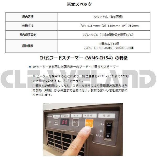 WMS-IH54 Nishiyama（アンナカ） IH式フードスチーマー : 厨房機器販売