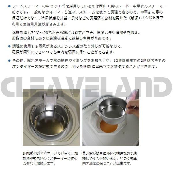 WMS-IH54 Nishiyama（アンナカ） IH式フードスチーマー : 厨房機器販売