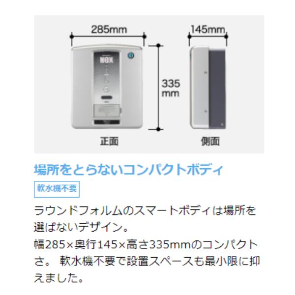 ホシザキ 電解水生成装置 WOX-50WB ダイレクト注出方式 次亜塩素酸水