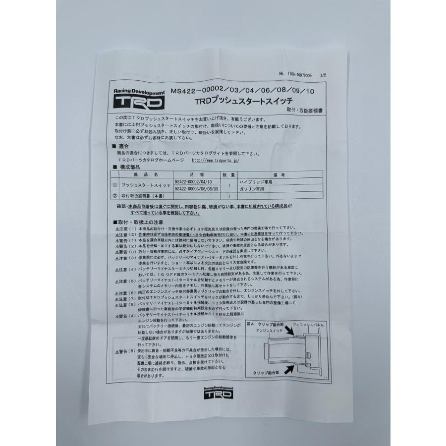 TRD TRD純正 プッシュスタートスイッチ MS422-00004 ハイブリッド車