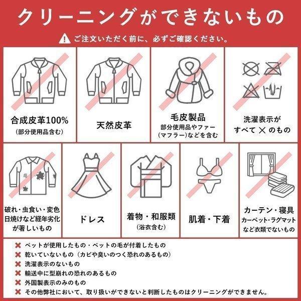 衣類 宅配クリーニング 保管 詰め放題 ７点まで シミ抜き プロの目利き洗い 全国送料無料 9ヶ月まで保管 ムシューダ防虫カバー レギュラー 爆買 |  | 15