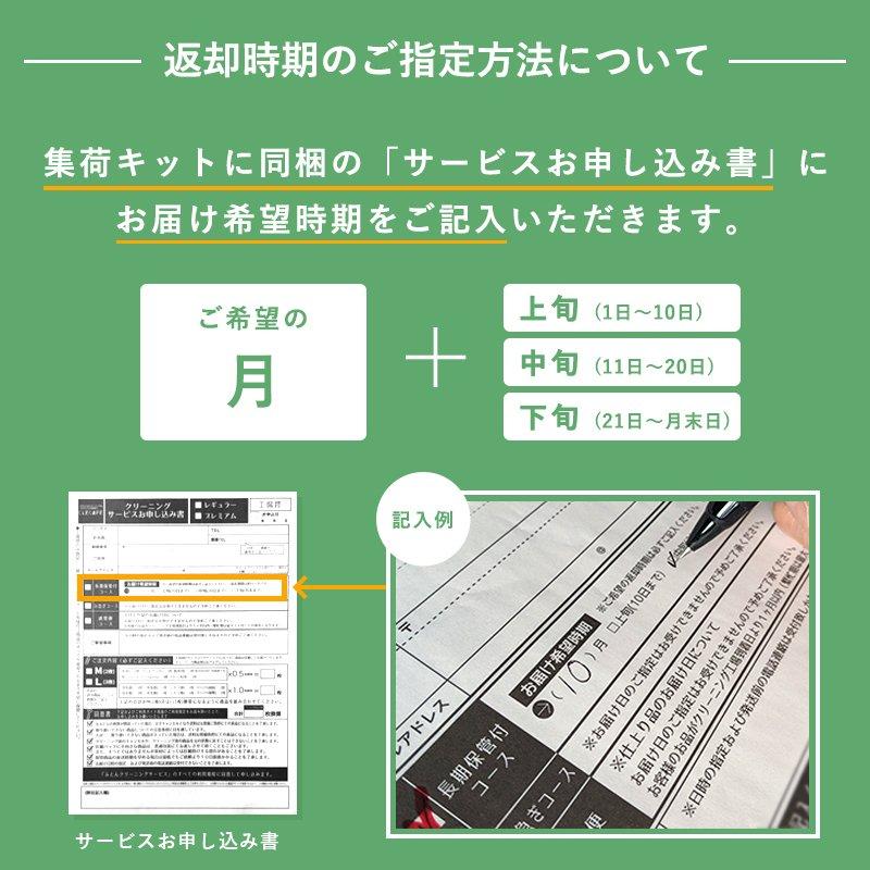 衣類 宅配クリーニング 保管 詰め放題 １０点まで シミ抜き プロの目利き洗い 全国送料無料 9ヶ月まで保管 ムシューダ防虫カバー レギュラー｜clecafe｜07