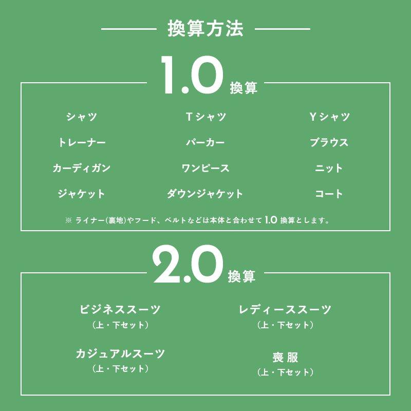 衣類 宅配クリーニング 保管 詰め放題 １５点まで シミ抜き プロの目利き洗い 全国送料無料 9ヶ月まで保管 ムシューダ防虫カバー レギュラー |  | 05