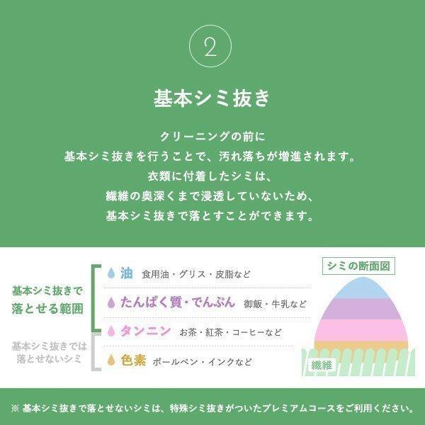 衣類 宅配クリーニング 保管 ２点まで スーツやお出かけ着 いせ込み仕上げ 汗抜き 全国送料無料 ９ヶ月まで保管 ムシューダ防虫カバー |  | 10
