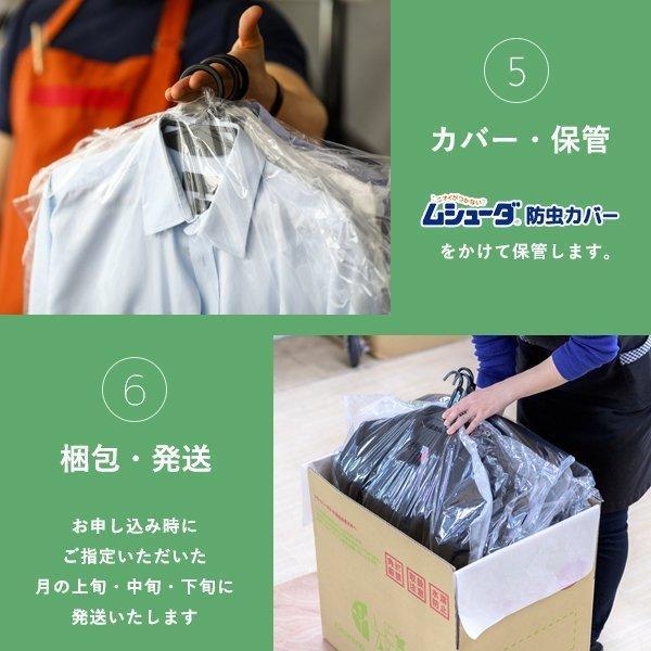 衣類 宅配クリーニング 保管 ２点まで スーツやお出かけ着 いせ込み仕上げ 汗抜き 全国送料無料 ９ヶ月まで保管 ムシューダ防虫カバー |  | 13